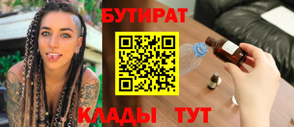 Бутират буратино Ефремов