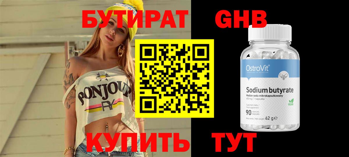Ефремов  БУТИРАТ  Вход с VPN  БУТИРАТ бутандиол 