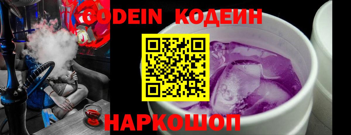 Кодеин напиток Lean (лин)  Вход с VPN  Ефремов  Codein Purple Drank 