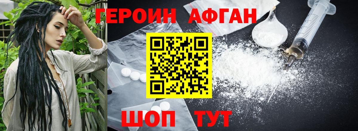 Героин  ГЕРОИН афганец  Вход с VPN  Ефремов 