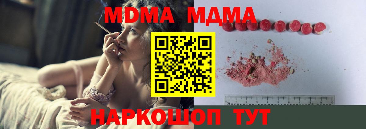 MDMA кристаллы  Вход с VPN  МДМА  Ефремов  MDMA молли 