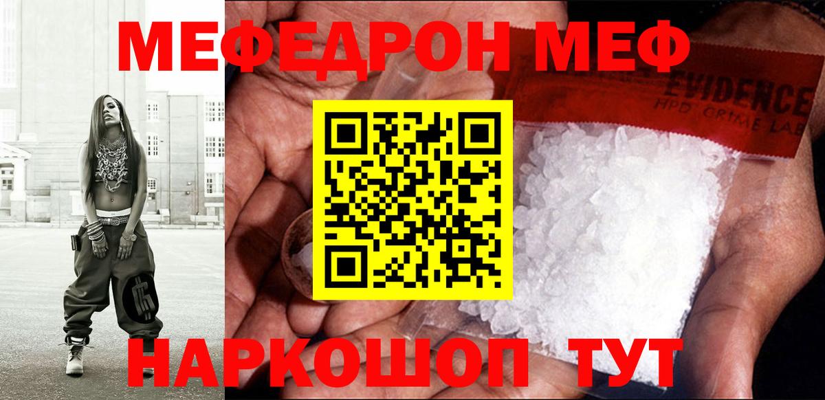 Меф  Ефремов
