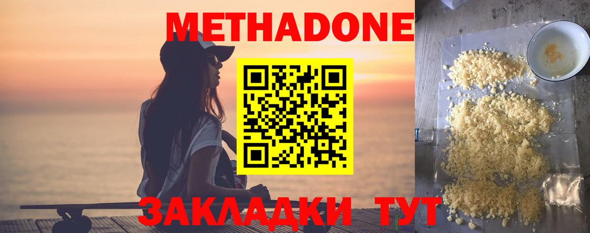 МЕТАДОН кристалл  Вход с VPN  Ефремов  Метадон белоснежный 