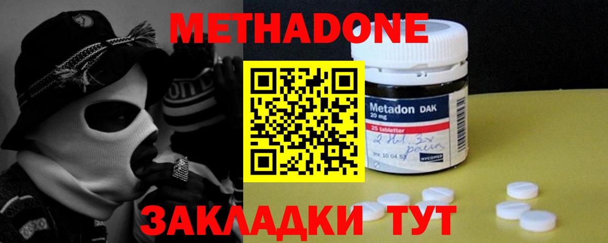 МЕТАДОН VHQ Ефремов